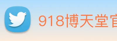 918博天堂官网 Logo
